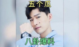 娱乐圈吃瓜爆料都有谁,揭秘明星背后的故事