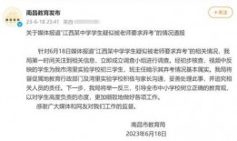 江西学生爆料视频最新