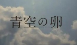 青空之卵在线观看,探索未知宇宙的奇幻之旅