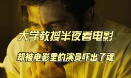 电影三更在线观看,恐怖故事集锦在线惊悚揭秘