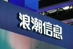 浪潮信息最新爆料,揭秘下一代数据中心技术革新