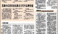 芜湖爆料记者是谁啊最新消息,揭秘幕后真相！”