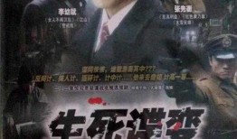 生死谍变在线观看,揭秘暗战风云，生死较量一触即发