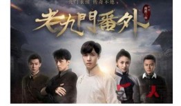老九门番外篇在线观看,揭秘神秘古墓，探寻未解之谜