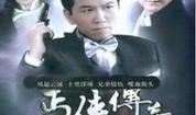 黑仔传奇在线观看