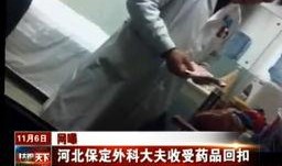 河北医生爆料视频,引发社会关注