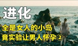 进化岛在线观看,探索未知生物进化奥秘的奇幻之旅