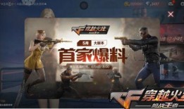 cf爆料手游版本大全最新,全面解析最新游戏更新与亮点