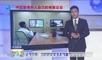 德州新闻采访爆料,揭秘重大事件背后真相