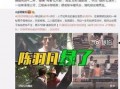 徐可爱被大哥爆料视频,揭秘背后惊人真相