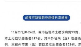 今日成都爆料消息最新疫情