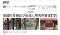 广东玉林今日头条爆料群,聚焦民生热点，传递社会声音