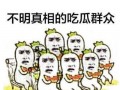 工作娱乐两不误吃瓜群众,吃瓜群众乐享生活新风尚