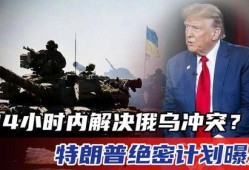 俄乌冲突爆料最新消息,战局突变，各方势力动态解析